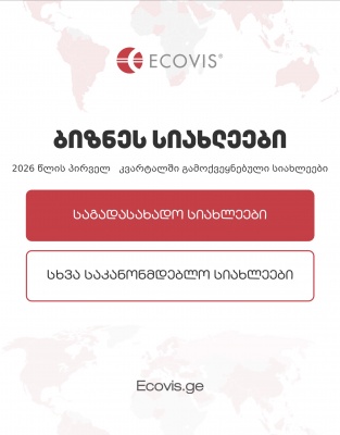 Business News (Q1 2026 Tax Updates Review)